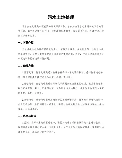 污水土地处理