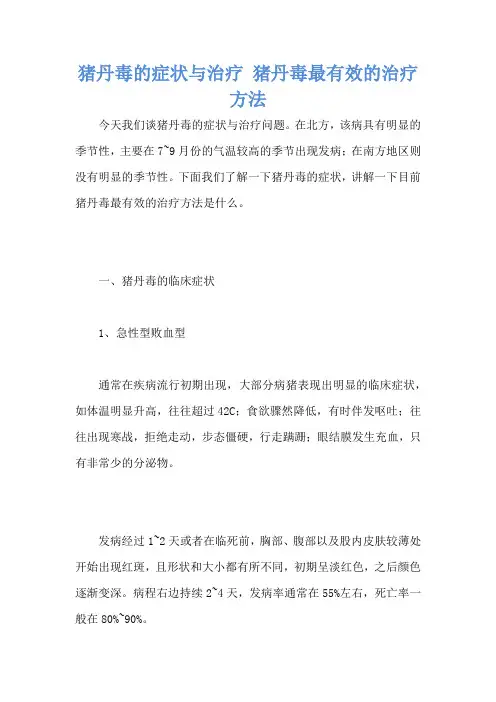 猪丹毒的症状与治疗 猪丹毒最有效的治疗方法
