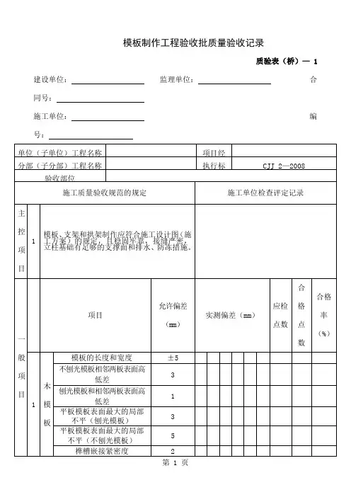 桥梁工程质验表word资料181页