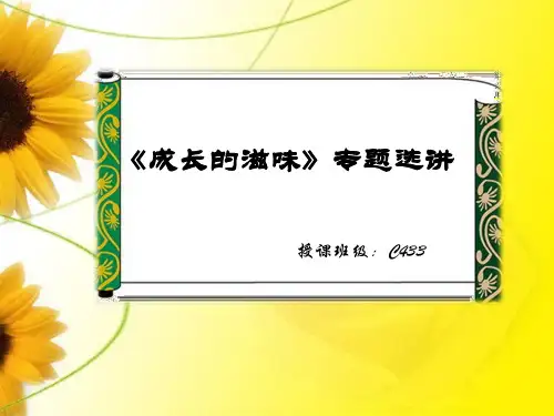 专题作文(讲评课)ppt