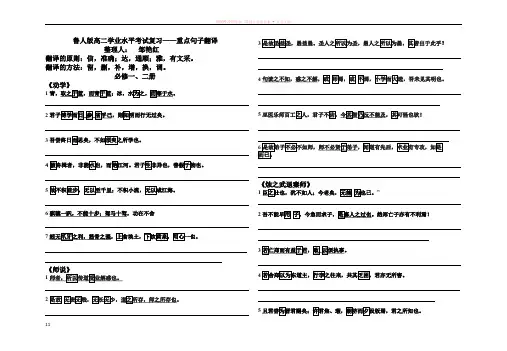鲁人版必修一至必修五重点句子翻译整理