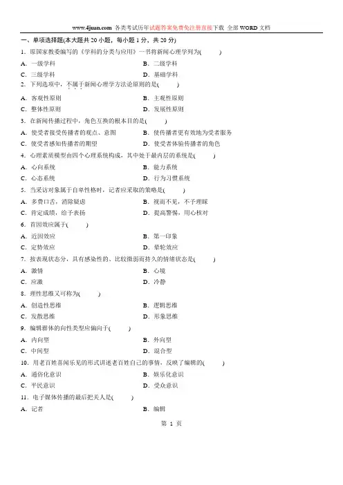 新闻学试题及答案