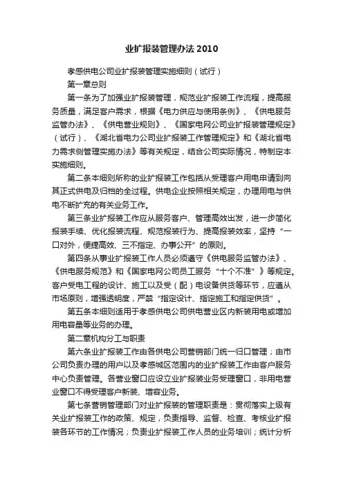 业扩报装管理办法2010