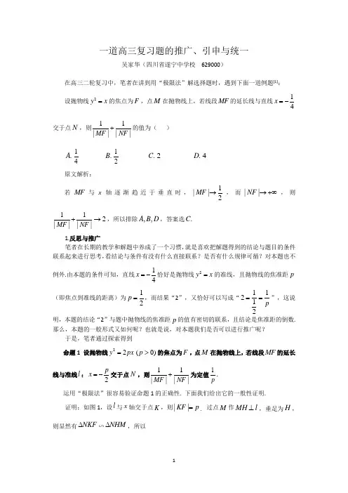 一道高三复习题的推广、引申与统一