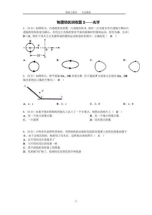 物理培优训练题2——光学(教师版)