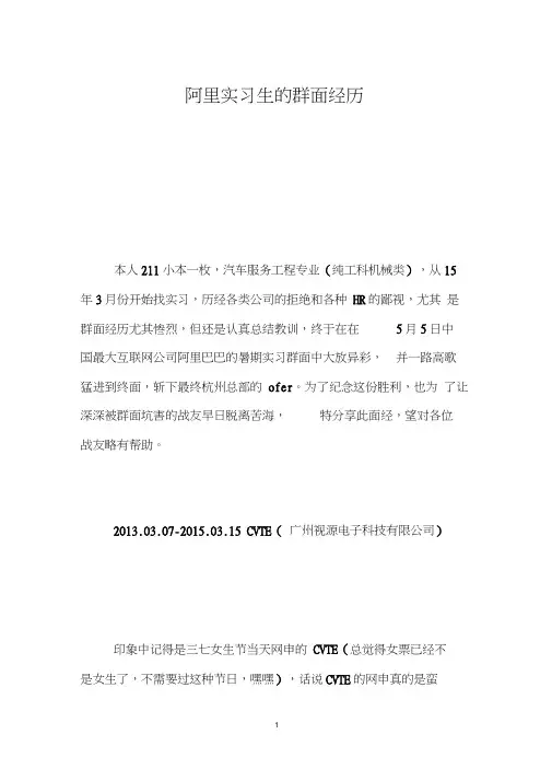 阿里实习生的群面经历