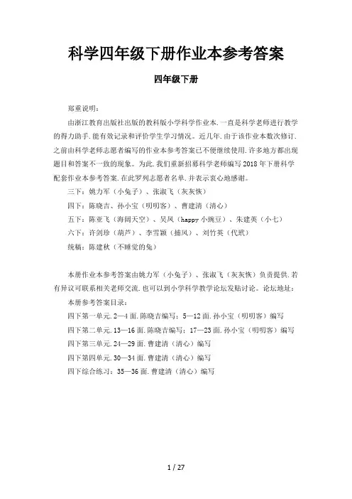 科学四年级下册作业本参考答案