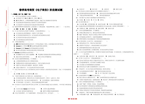 春季高考商贸专业电子商务期末试卷