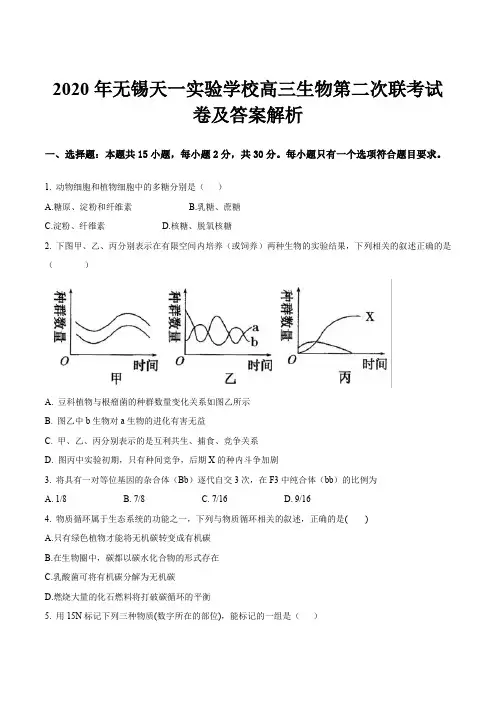 2020年无锡天一实验学校高三生物第二次联考试卷及答案解析