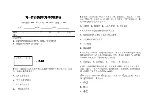 高一历史模拟试卷带答案解析