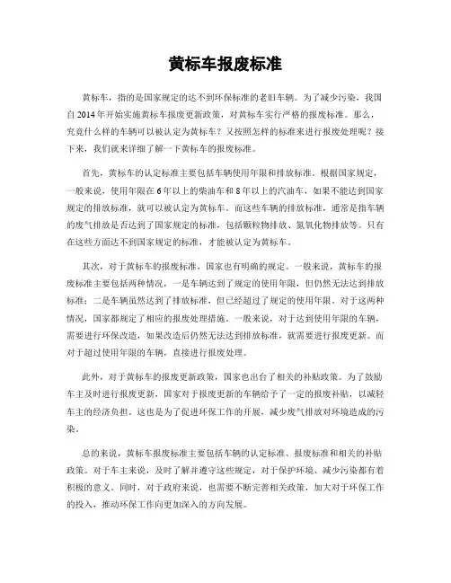 黄标车报废标准