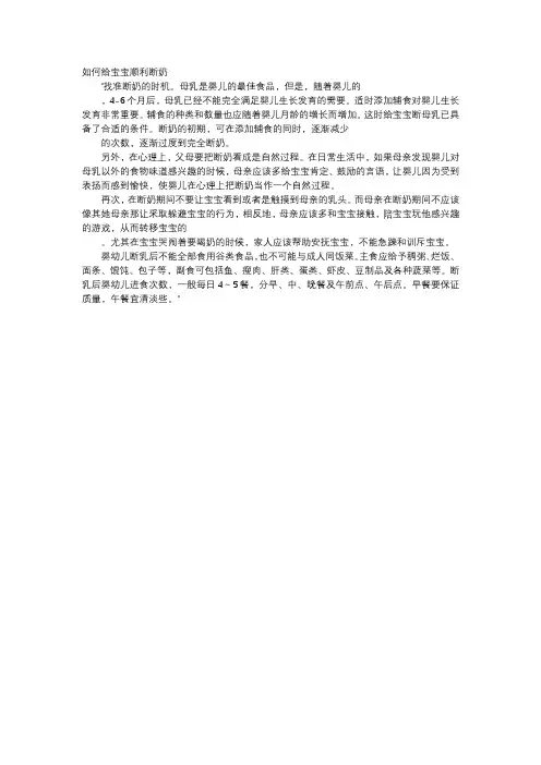 育儿知识-如何给宝宝顺利断奶