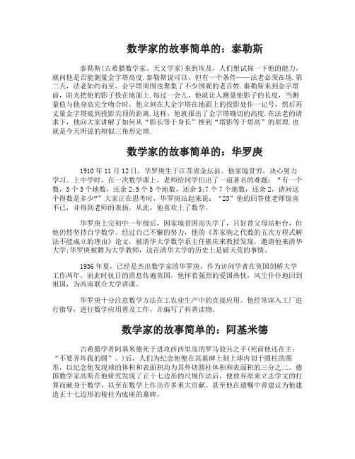 简单的数学家的故事数学家的小故事