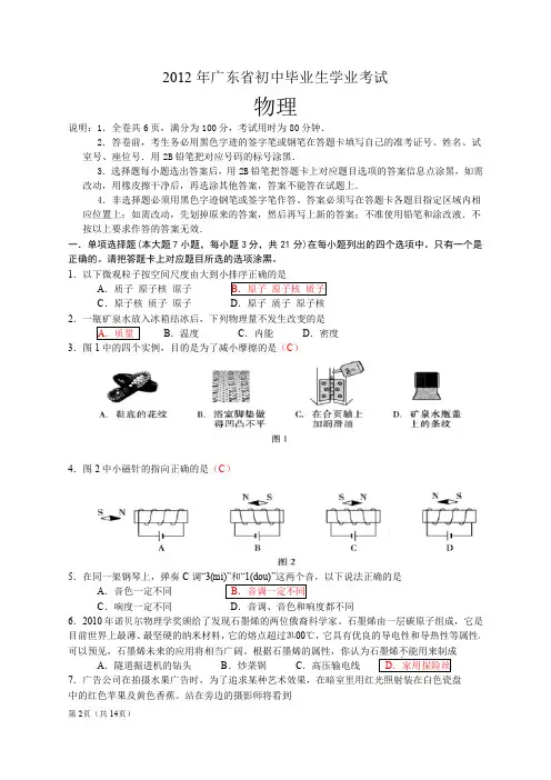 2012年广东省清远中考物理试题(含答案)