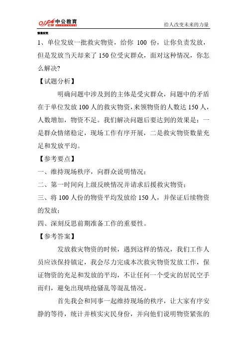 公务员面试每日一练