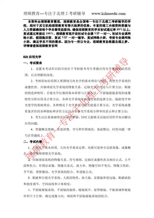 北京理工大学820应用光学考试大纲