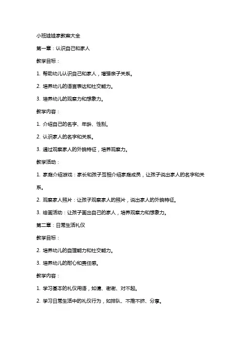 小班娃娃家教案大全