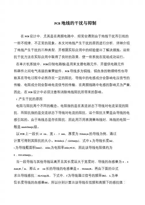 PCB地线的干扰与抑制