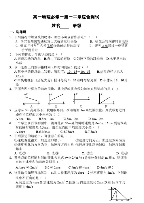人教版高一物理必修1第一二章综合测试整理版含答案