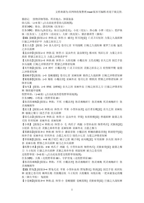 猫游记怪物详细等级所在地点掉落装备