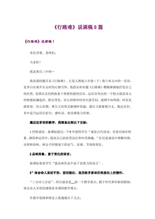 《行路难》说课稿8篇