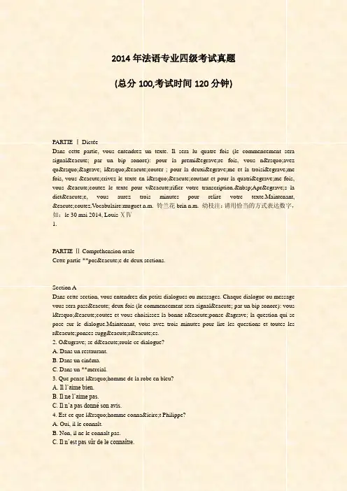 2014年法语专业四级考试真题_真题-无答案