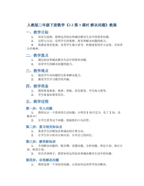 人教版二年级下册数学《2.2 第3课时 解决问题 》教案