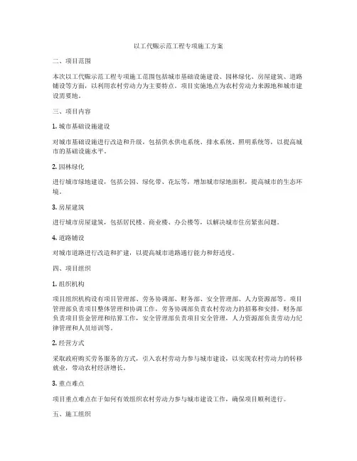 以工代赈示范工程专项施工方案