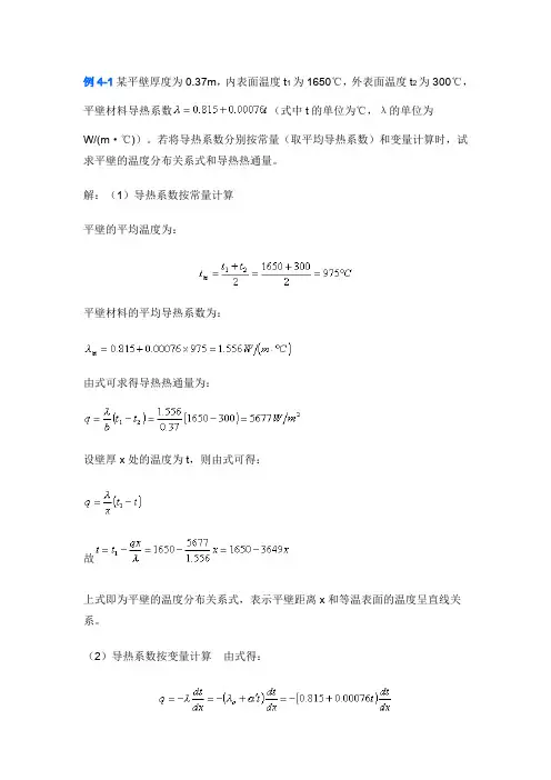 传热学例题