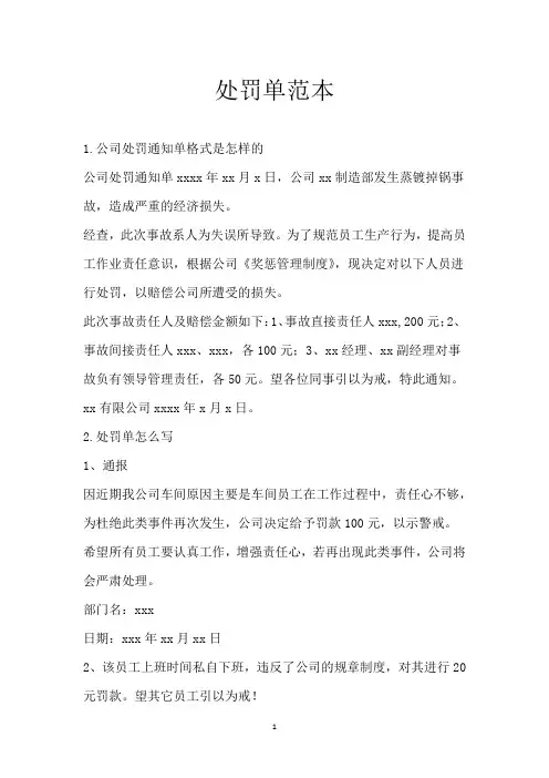 处罚单范本