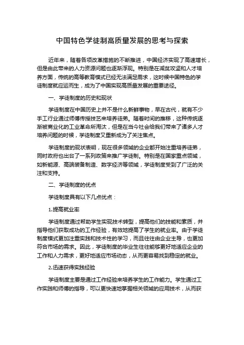 中国特色学徒制高质量发展的思考与探索