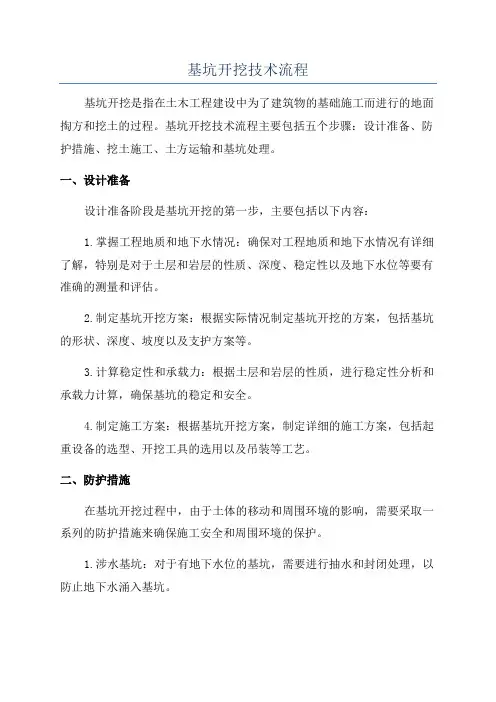 基坑开挖技术流程