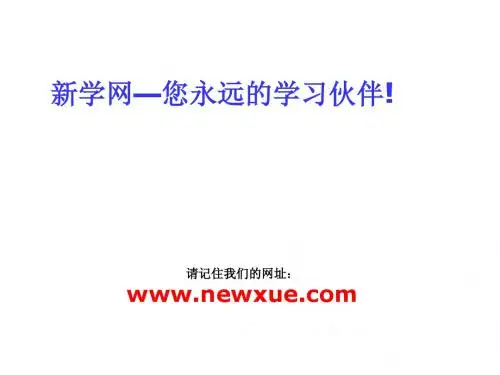 《论语》十则 PPT课件