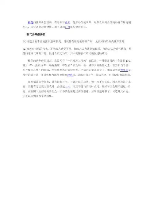 榴莲的营养价值