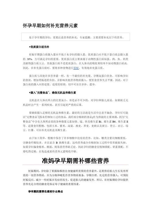 怀孕早期如何补充营养元素