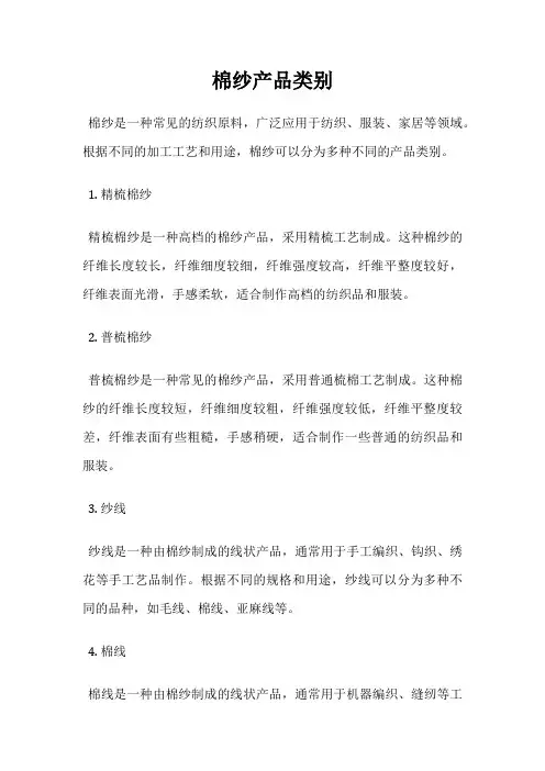棉纱产品类别
