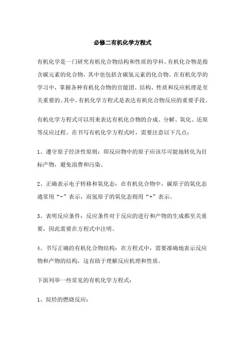 必修二有机化学方程式