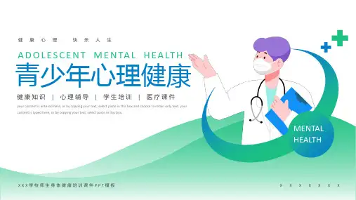 青少年心理健康培训主题班会PPT模板