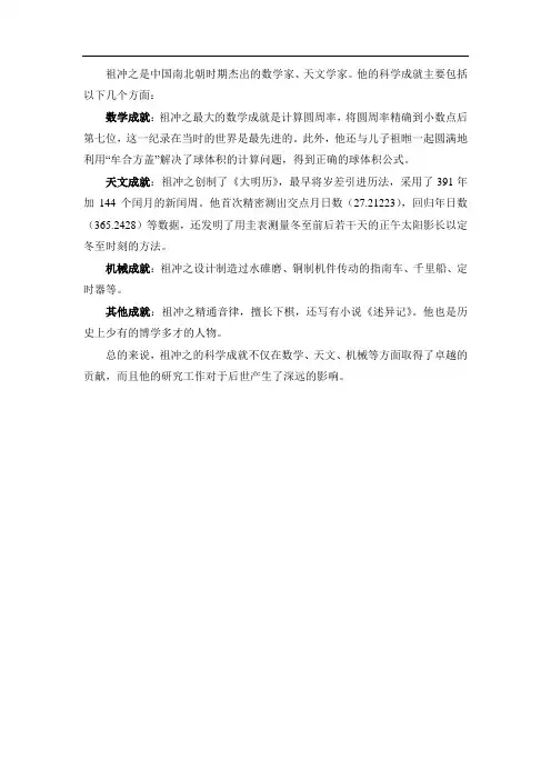 祖冲之的科学成就
