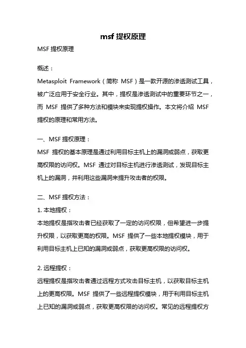 msf提权原理