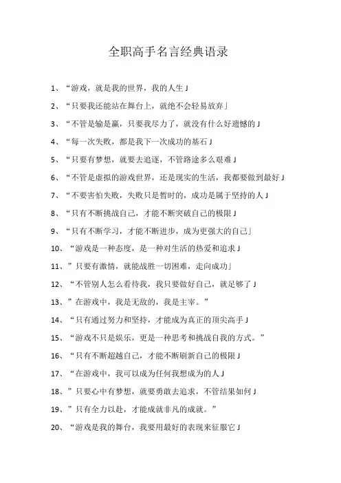 全职高手名言经典语录