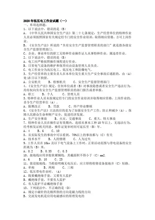 2020年低压电工考试题(附答案)