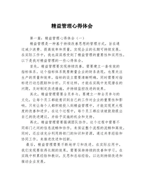精益管理心得体会