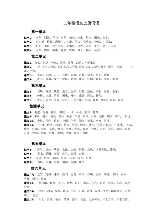 二年级上册词语汇总