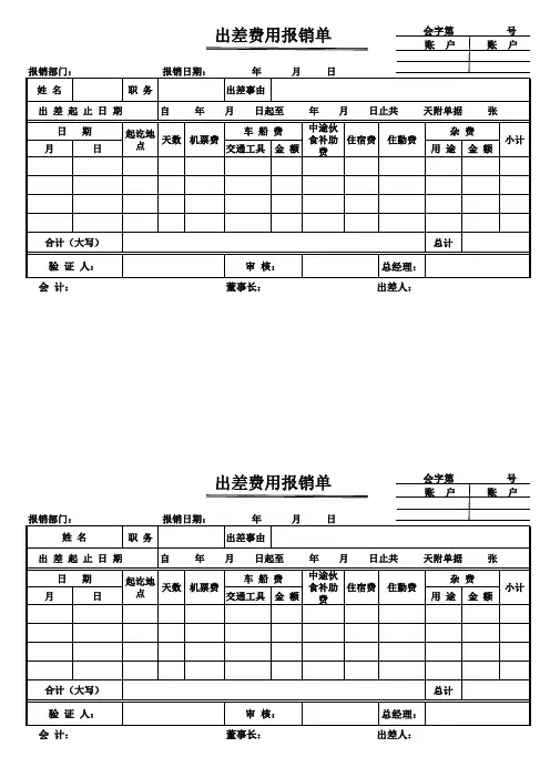 报销单模板