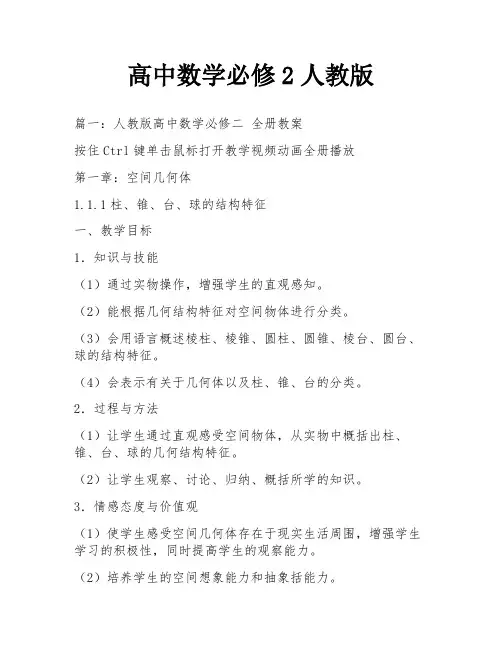 高中数学必修2人教版