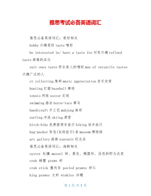 雅思考试必备英语词汇