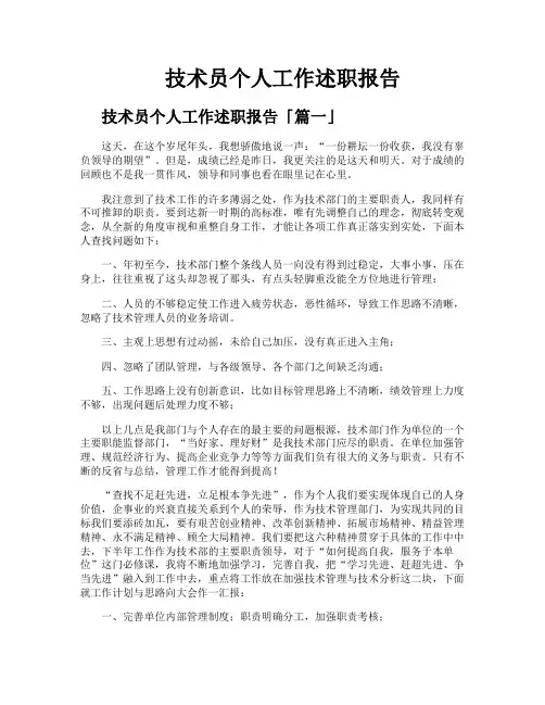 技术员个人工作述职报告