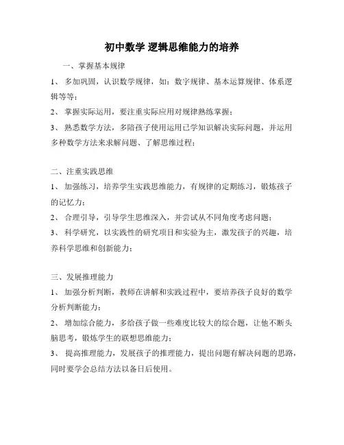 初中数学 逻辑思维能力的培养