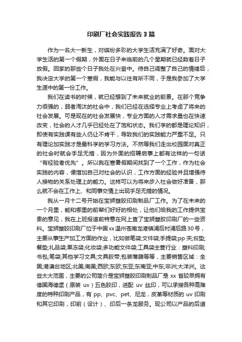 印刷厂社会实践报告3篇